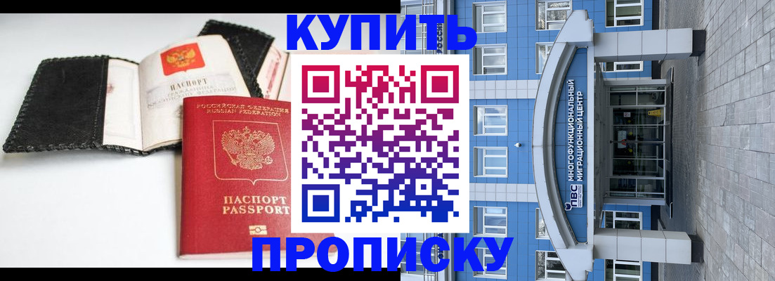 прописка гарантия в Электроуглях