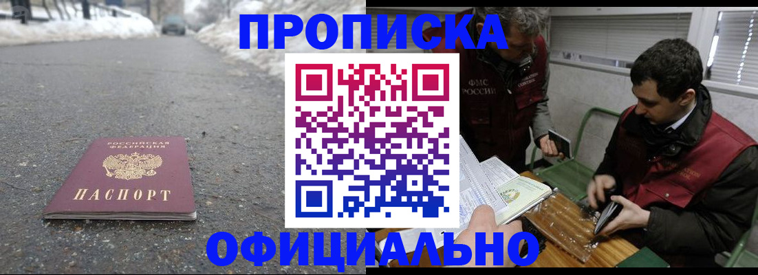 прописка для военкомата в Электроуглях