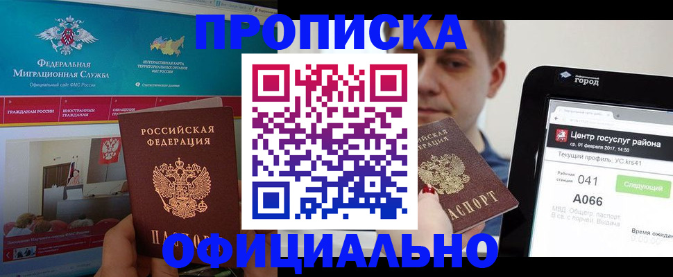 прописка в Электроуглях
