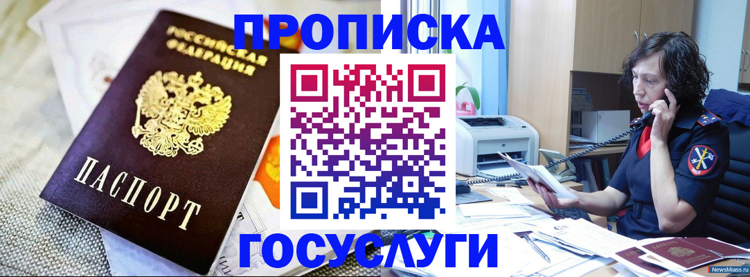 прописка законно в Электроуглях