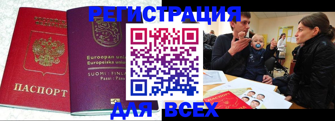 прописка для школы в Электроуглях