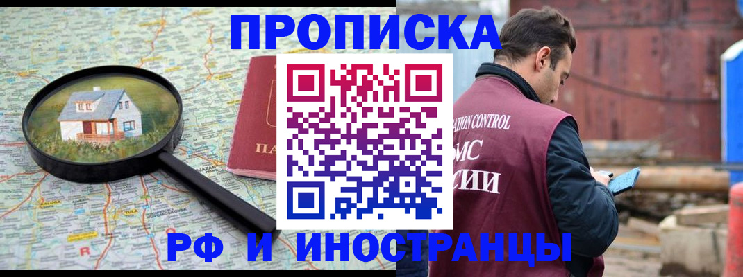 прописка от собственника в Электроуглях